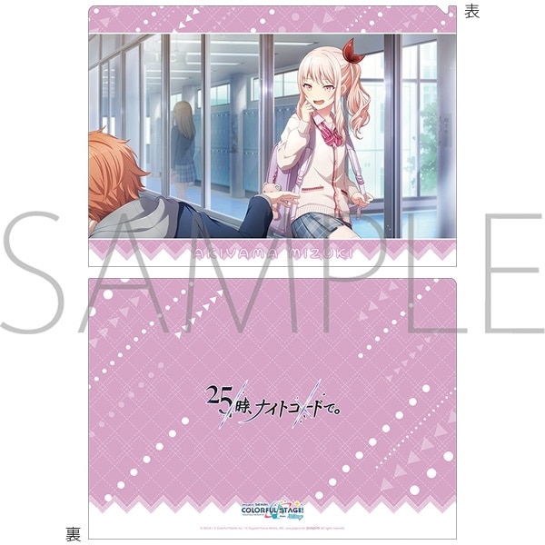プロセカ クリアファイル/vol.29　暁山 瑞希 ①
 
2025年12月発売