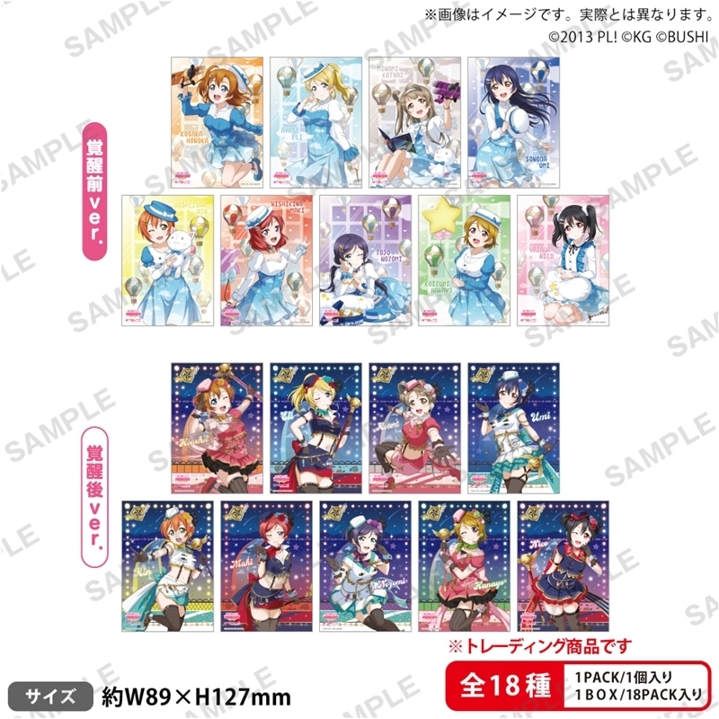 ラブライブ!スクールアイドルフェスティバル トレーディングブロマイド μ’s 天空ver.
 
2025年11月28日発売
で取扱中 (アニメイト)
