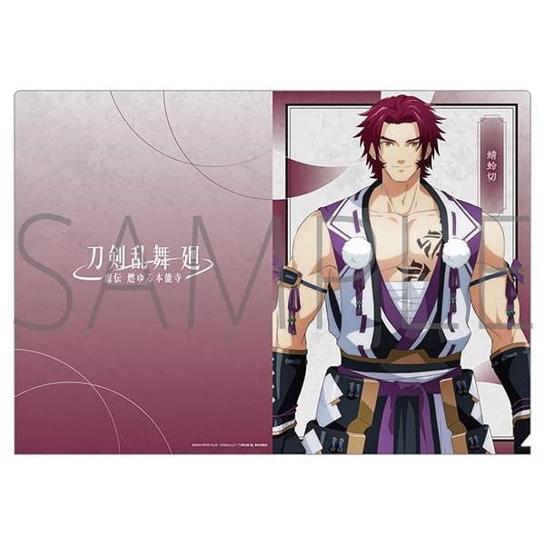 刀剣乱舞 廻 -虚伝 燃ゆる本能寺- クリアファイル/蜻蛉切
 
2024年8月16日発売
で取扱中 (アニメイト)