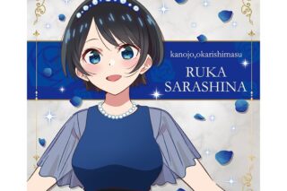 彼女、お借りします (かのかり) ラバーマットコースター【更科瑠夏】
 
2023年11月発売
 アニメイトで取扱中