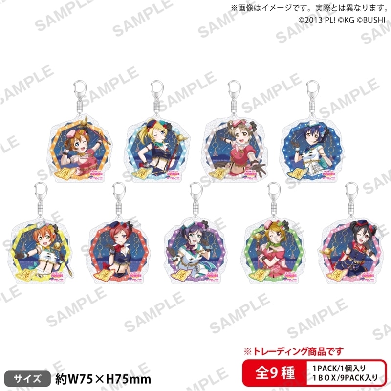 ラブライブ!スクールアイドルフェスティバル トレーディングきらりんアクリルキーホルダー μ’s 天空ver.
 
2025年11月28日発売
で取扱中 (アニメイト)