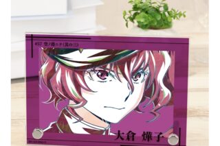 文豪ストレイドッグス (文スト) 大倉燁子 Ani-Art 第4弾 ダブルアクリルパネル
 
2025年11月27日発売
で取扱中