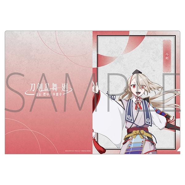 刀剣乱舞 廻 -虚伝 燃ゆる本能寺- クリアファイル/今剣
 
2024年8月16日発売
で取扱中 (アニメイト)