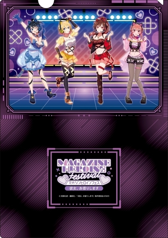 TV彼女、お借りします (かのかり) マガジンヒロインフェス描き下ろしクリアファイルセット
 
2023年12月発売