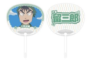 忍たま乱太郎 食満留三郎 応援うちわ
 
2025年11月17日発売