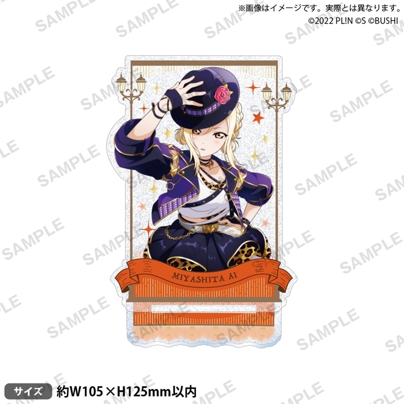 ラブライブ!スクールアイドルフェスティバル ALL STARS きらりんアクリルスタンド 宮下 愛 2025 Autumn ver.
 
2025年11月28日発売
で取扱中 (アニメイト)