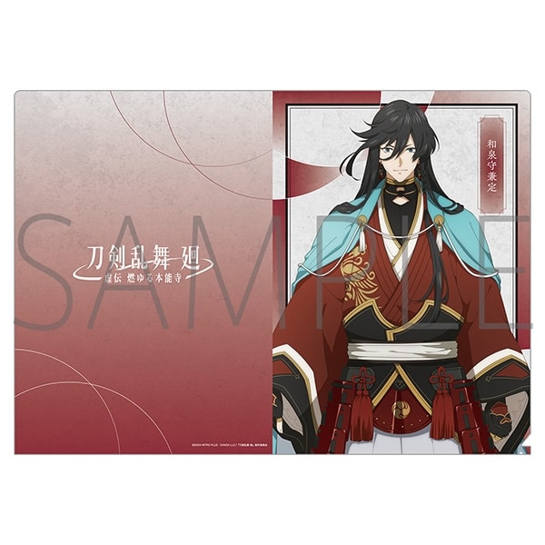 刀剣乱舞 廻 -虚伝 燃ゆる本能寺- クリアファイル/和泉守兼定
 
2024年8月16日発売
で取扱中 (アニメイト)
