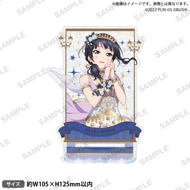 ラブライブ!スクールアイドルフェスティバル ALL STARS きらりんアクリルスタンド 朝香果林 2025 Autumn ver.
 
2025年11月28日発売
で取扱中 (アニメイト)