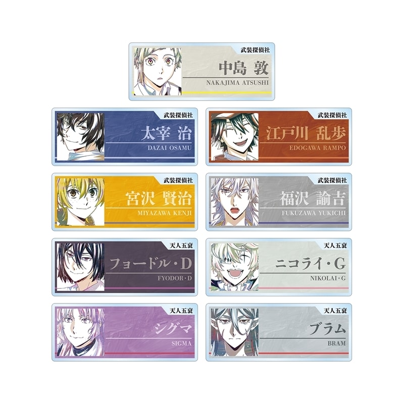 文豪ストレイドッグス (文スト) トレーディング Ani-Art 第4弾 アクリルネームプレート ver.A
 
2025年11月27日発売
で取扱中