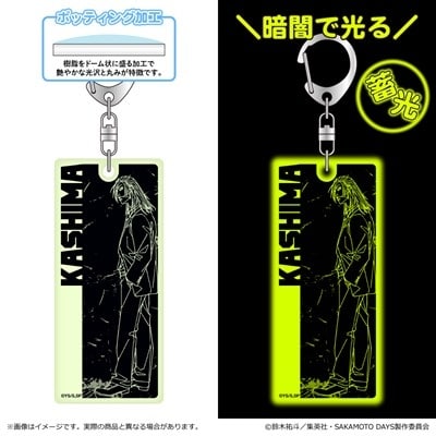 サカモトデイズ 蓄光キーホルダー<第2弾>/鹿島 
2025年10月下旬発売