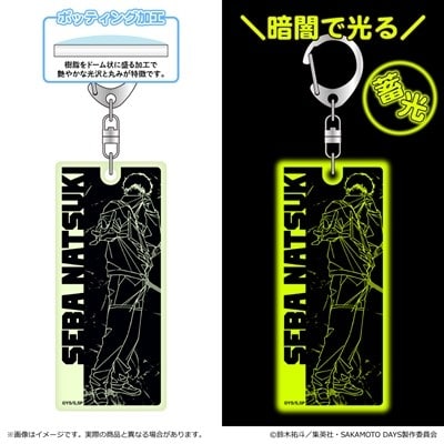 サカモトデイズ 蓄光キーホルダー<第2弾>/勢羽夏生 
2025年10月下旬発売