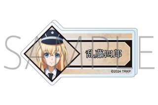 刀剣乱舞 廻 -虚伝 燃ゆる本能寺- アクリルネームバッジ/乱藤四郎
 
2024年8月16日発売