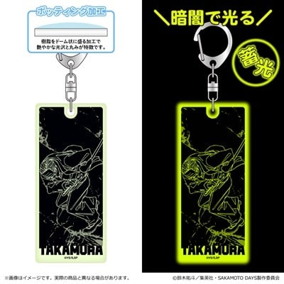 サカモトデイズ 蓄光キーホルダー<第2弾>/篁 
2025年10月下旬発売