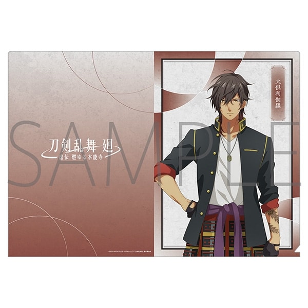 刀剣乱舞 廻 -虚伝 燃ゆる本能寺- クリアファイル/大倶利伽羅
 
2024年8月16日発売
で取扱中 (アニメイト)