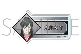 刀剣乱舞 廻 -虚伝 燃ゆる本能寺- アクリルネームバッジ/太郎太刀
 
2024年8月16日発売