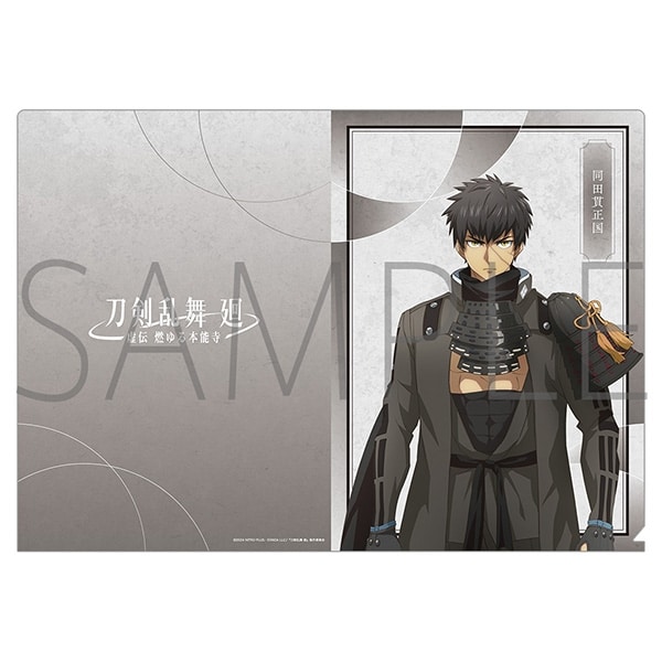 刀剣乱舞 廻 -虚伝 燃ゆる本能寺- クリアファイル/同田貫正国
 
2024年8月16日発売
で取扱中 (アニメイト)