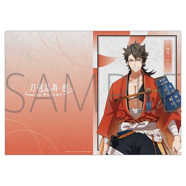 刀剣乱舞 廻 -虚伝 燃ゆる本能寺- クリアファイル/陸奥守吉行
 
2024年8月16日発売
で取扱中 (アニメイト)