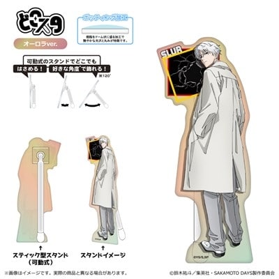 サカモトデイズ どこスタ(オーロラver.)<第2弾>/スラー 
2025年10月下旬発売