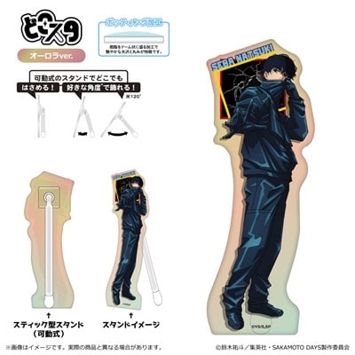 サカモトデイズ どこスタ(オーロラver.)<第2弾>/勢羽夏生 
2025年10月下旬発売