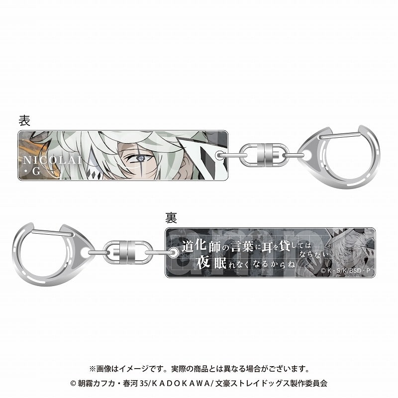 文豪ストレイドッグス (文スト) 目ヂカラアクリルキーホルダー ニコライ・G
 
2024年10月発売
で取扱中