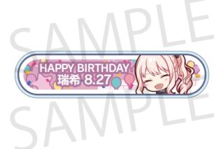 プロセカ HAPPY BIRTHDAY/HAPPY ANNIVERSARY2024-2025 称号バッジ 暁山 瑞希
 
2025年11月下旬発売