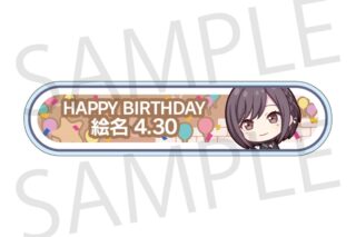 プロセカ HAPPY BIRTHDAY/HAPPY ANNIVERSARY2024-2025 称号バッジ 東雲 絵名
 
2025年11月下旬発売