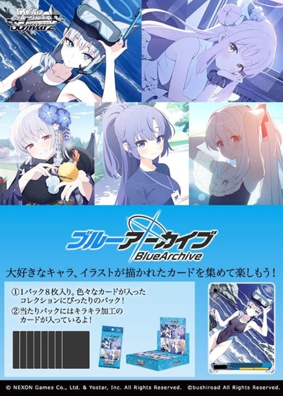 ヴァイスシュヴァルツ ブースターパック ブルーアーカイブ (ブルアカ)【再販】【ポイント2倍】
 
2025年10月上旬発売
 (アニメイト)