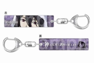 文豪ストレイドッグス (文スト) 目ヂカラアクリルキーホルダー フョードル・D
 
2024年10月発売
で取扱中