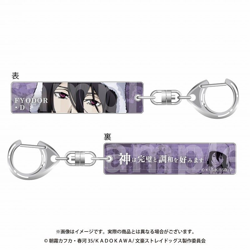 文豪ストレイドッグス (文スト) 目ヂカラアクリルキーホルダー フョードル・D
 
2024年10月発売
で取扱中