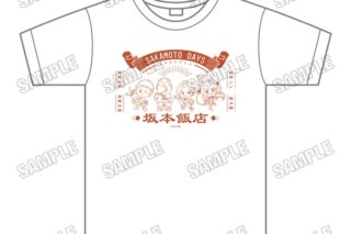 サカモトデイズ Tシャツ【坂本飯店ver.】 
2025年12月発売