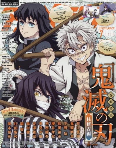 【雑誌】アニメディア 2024年7月号
 
2024年6月10日発売
で取扱中 (アニメイト)