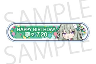 プロセカ HAPPY BIRTHDAY/HAPPY ANNIVERSARY2024-2025 称号バッジ 草薙 寧々
 
2025年11月下旬発売
