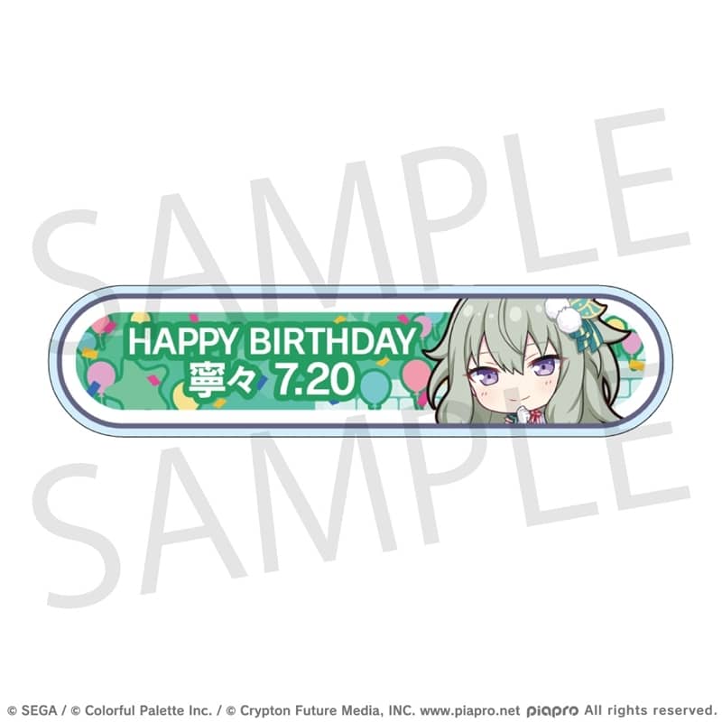 プロセカ HAPPY BIRTHDAY/HAPPY ANNIVERSARY2024-2025 称号バッジ 草薙 寧々
 
2025年11月下旬発売