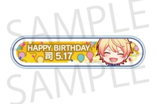 プロセカ HAPPY BIRTHDAY/HAPPY ANNIVERSARY2024-2025 称号バッジ 天馬 司
 
2025年11月下旬発売