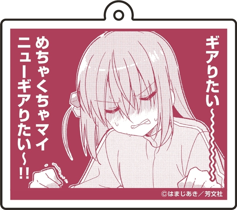 ぼっち・ざ・ろっく! 名場面アクリルキーホルダーvol.2 ②【再販】
 
2025年12月発売