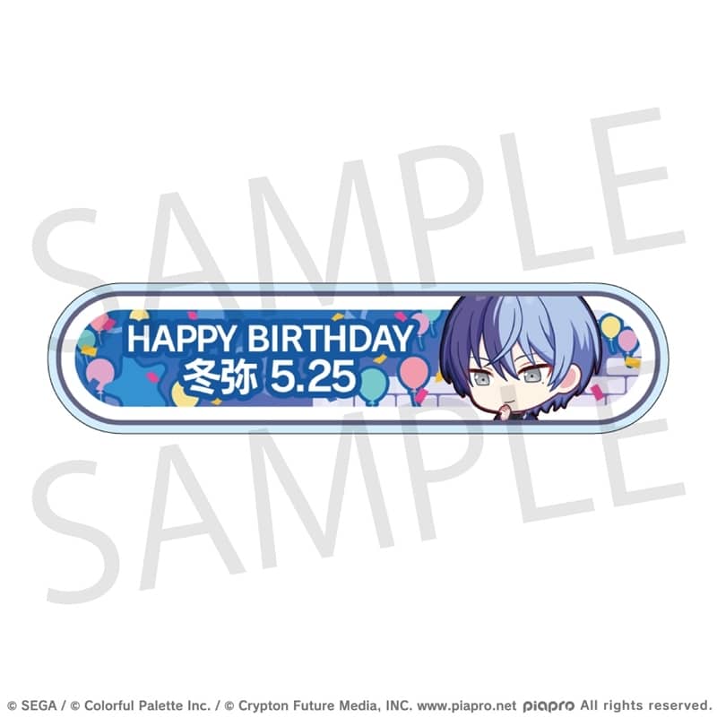 プロセカ HAPPY BIRTHDAY/HAPPY ANNIVERSARY2024-2025 称号バッジ 青柳 冬弥
 
2025年11月下旬発売