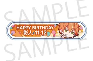 プロセカ HAPPY BIRTHDAY/HAPPY ANNIVERSARY2024-2025 称号バッジ 東雲 彰人
 
2025年11月下旬発売