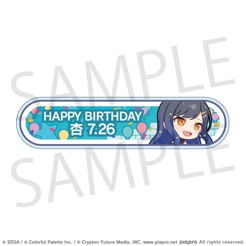 プロセカ HAPPY BIRTHDAY/HAPPY ANNIVERSARY2024-2025 称号バッジ 白石 杏
 
2025年11月下旬発売