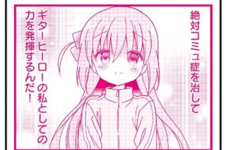 ぼっち・ざ・ろっく! 名場面アクリルキーホルダー③【再販】
 
2025年12月発売
で取扱中 (アニメイト)