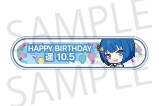 プロセカ HAPPY BIRTHDAY/HAPPY ANNIVERSARY2024-2025 称号バッジ 桐谷 遥
 
2025年11月下旬発売