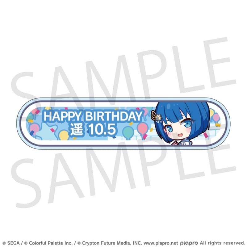 プロセカ HAPPY BIRTHDAY/HAPPY ANNIVERSARY2024-2025 称号バッジ 桐谷 遥
 
2025年11月下旬発売
