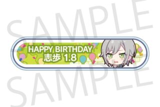 プロセカ HAPPY BIRTHDAY/HAPPY ANNIVERSARY2024-2025 称号バッジ 日野森 志歩
 
2025年11月下旬発売