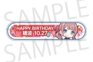 プロセカ HAPPY BIRTHDAY/HAPPY ANNIVERSARY2024-2025 称号バッジ 望月 穂波
 
2025年11月下旬発売