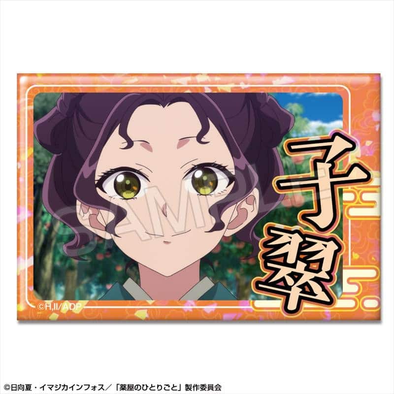 TVアニメ『薬屋のひとりごと』 ホログラム缶バッジ デザイン15(子翠)【再販】
 
2025年11月上旬発売
で取扱中 (アニメイト)