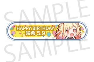 プロセカ HAPPY BIRTHDAY/HAPPY ANNIVERSARY2024-2025 称号バッジ 天馬 咲希
 
2025年11月下旬発売