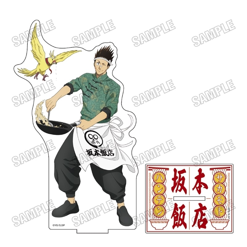 サカモトデイズ 描き下ろしBIGアクリルスタンド【坂本飯店ver.】④眞霜 平助 
2025年12月発売