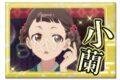 TVアニメ『薬屋のひとりごと』 ホログラム缶バッジ デザイン14(小蘭)【再販】
 
2025年11月上旬発売
で取扱中 (アニメイト)