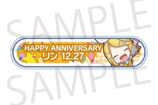 プロセカ HAPPY BIRTHDAY/HAPPY ANNIVERSARY2024-2025 称号バッジ 鏡音リン
 
2025年11月下旬発売