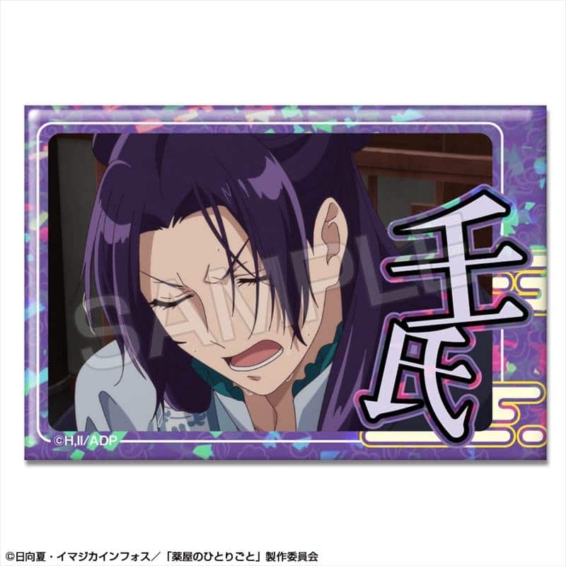 TVアニメ『薬屋のひとりごと』 ホログラム缶バッジ デザイン09(壬氏/D)【再販】
 
2025年11月上旬発売
で取扱中 (アニメイト)
