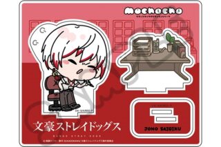 文豪ストレイドッグス (文スト) アクリルスタンド Mocho-NE (条野採菊)
 
2024年11月下旬発売
で取扱中